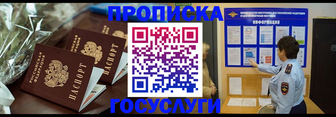 прописка регистрация в Большом Камне