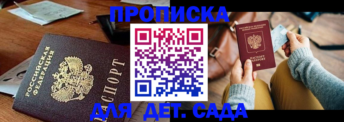 прописка законно в Большом Камне